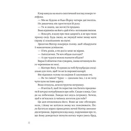 Зірки і дим - Марі Лу - мініатюра 8