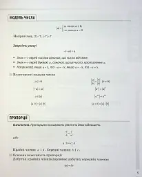 Математика. Усі означення і формули. 5-11 класи - Ольга Старова - мініатюра 5