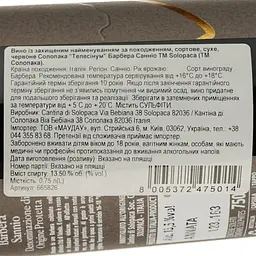 Вино Solopaca Telesinum Barbera Sannio червоне сухе 0.75 л - мініатюра 3