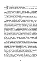 Старосвітські батюшки та матушки - Іван Нечуй-Левицький - мініатюра 6