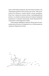 Зваба. Книга 4 - Сара Пінборо - миниатюра 15