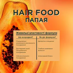 Шампунь Garnier Fructis Hair Food Papaya для пошкодженого волосся 350 мл - мініатюра 3