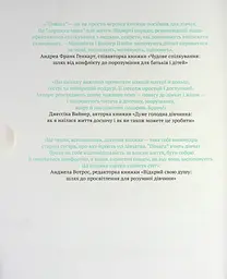 Повага: як діяти, коли зазіхають на твої особисті кордони - Кортні Макавінта, Андреа Вандер Плюм - мініатюра 4