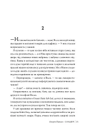 Сандвіч - Кетрін Ньюмен - мініатюра 9