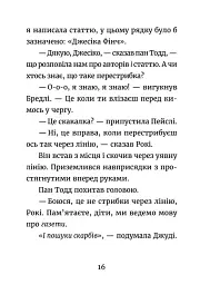 Джуді Муді: усміхнені новини - МакДоналд Меґан - мініатюра 7
