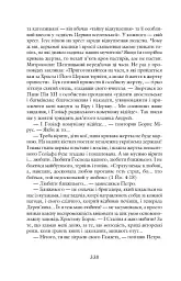 Лицарі любові і надії - Леся Романчук - мініатюра 14