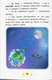 Корисні казки. Хто живе в космосі? - мініатюра 9