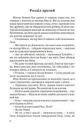 Гідність і гонор - мініатюра 5