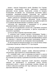 Учасники бойових дій. Правовий довідник - мініатюра 10