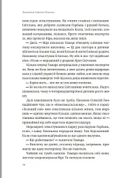 Зникнення Северина Рибалки - мініатюра 18