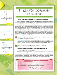 Геометрія 9 клас - мініатюра 4