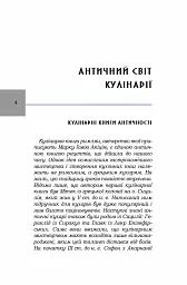 Про кулінарну справу римлян - Марк Ґавій Апіцій - мініатюра 3
