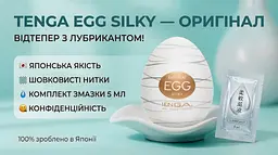 Чоловічий мастурбатор Tenga EGG яйце - мініатюра 2