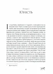 Історія про Сан Мікеле - Аксель Мунте - мініатюра 7