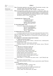 Українська мова. 3 клас. Конспекти уроків (до підручника Варзацької, Трохименко) - мініатюра 9