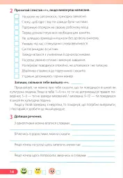 Я досліджую світ. 4 клас. Робочий зошит. У 2-х частинах. Частина 1 (до підручника І. Жаркової та ін.) - Лариса Мечник - мініатюра 6