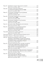 Інформатика. Підручник для 7 класу - мініатюра 16