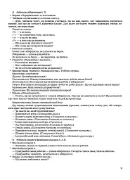 Українська мова. 2 клас. Частина 1 (за підручником О. І. Большакової, М. С. Пристінської) - мініатюра 9