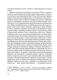 Чорні хлопці Карпат - мініатюра 15
