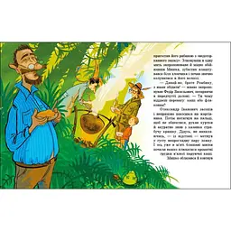 Велика зашафна експедиція. Соловінський Станіслав (546836) - мініатюра 3