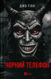 Чорний телефон - мініатюра 2