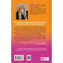 Просто якась дурна історія кохання - Кейтлін Дойл - мініатюра 2