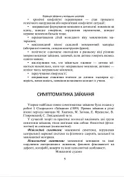 Комплексний підхід до подолання заїкання у підлітків. Навчальний посібник - мініатюра 8
