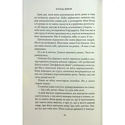 Водоспад Спасіння - Джозеф О'Коннор Астролябія (9786176643159) - мініатюра 11