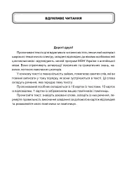 Англійська мова. Тексти для вдумливого читання. Заховані слова. 6 клас - мініатюра 2