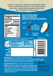 Пюре фруктове Gerber з яблук та лісових ягід 150 г - мініатюра 2