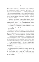 Святий. Світ Звуження. Книга 3 - Едрієнн Янґ - миниатюра 16