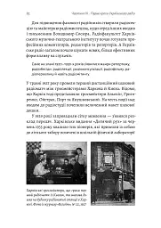 Українське радіо. Історія буремного століття (доповнене видання) - Вадим Міський - мініатюра 23