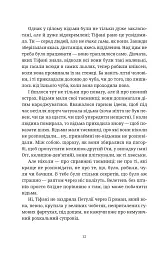 Зодягну на себе ніч - мініатюра 2