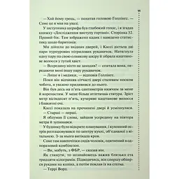 Нерозкриті справи - Джон Макмахон КСД (9786171516687) - мініатюра 5