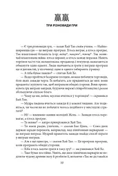 Бесіди майстра Хай Тао про стратегію. Книга 2 - мініатюра 16