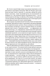 Що за маячня? Ефективна протидія фейкам, конспірології та обману - мініатюра 7