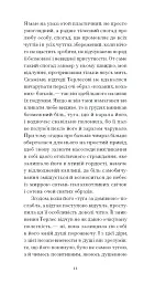 Сум'яття вихованця Терлеса - мініатюра 10