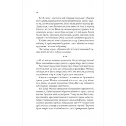 Двір мороку і гніву - Сара Джанет Маас - мініатюра 13
