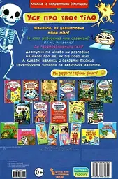 Книжка з секретними віконцями. Все про твоє тіло - мініатюра 2