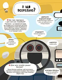 Книга Видавництво Ранок Моя перша енциклопедія. Такі різні машини - мініатюра 5