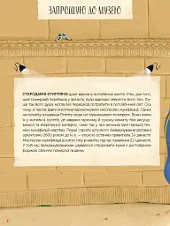 Магічний музей: Стародавній Єгипет - мініатюра 5