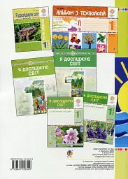 Я досліджую світ. 1 клас. Технології. Конспекти уроків - мініатюра 2