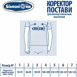 Уцінка. Коректор постави ключичний (реклінатор) Білосніжка, модель 402, розмір 6 (120-127 см)  - мініатюра 2