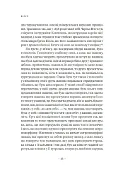 Голос і більш нічого - мініатюра 13