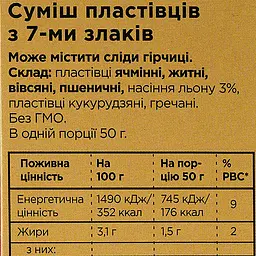 Суміш пластівців Добродія 7 злаків 500 г (916950) - мініатюра 3