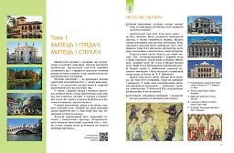 Мистецтво. 7 клас. Інтегрований курс - мініатюра 2