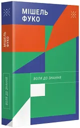 Воля до знання - мініатюра 2