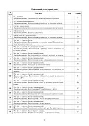 Я досліджую світ. Технології. 4 клас. Конспекти уроків - Руслана Богайчук - мініатюра 2