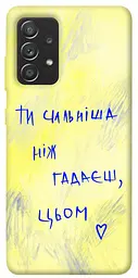 TPU чохол Demsky Ти сильніша ніж гадаєш для Samsung Galaxy A72 4G / A72 5G