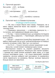 Читаємо залюбки. Тренувальник з читання. 1-4 класи - Алла Савчук - мініатюра 9